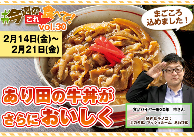 今週のこれ食べて！