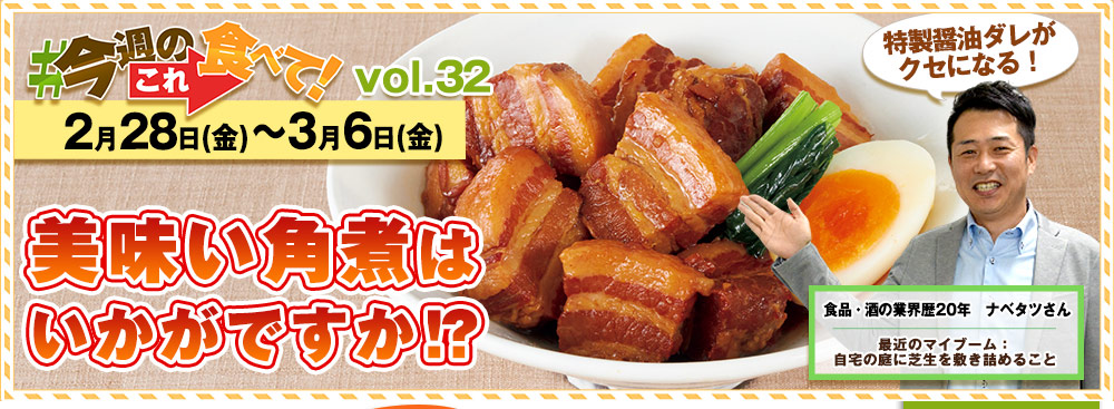 今週のこれ食べて！