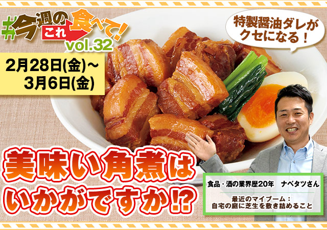 今週のこれ食べて！