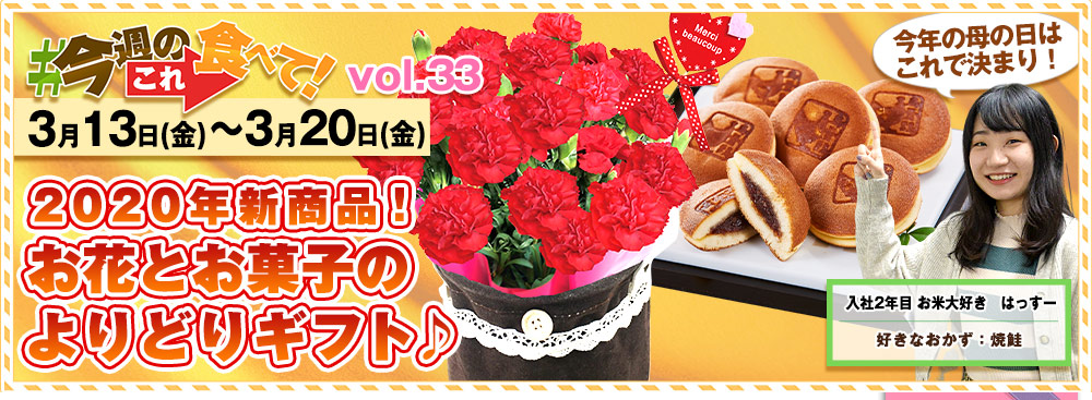 今週のこれ食べて！