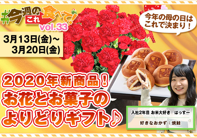 今週のこれ食べて！