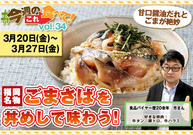 今週のこれ食べて！