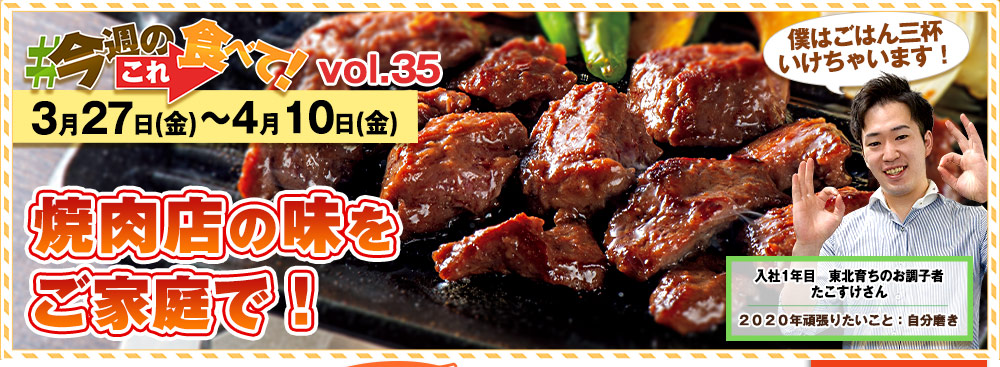 今週のこれ食べて！