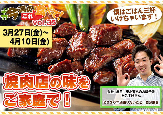 今週のこれ食べて！