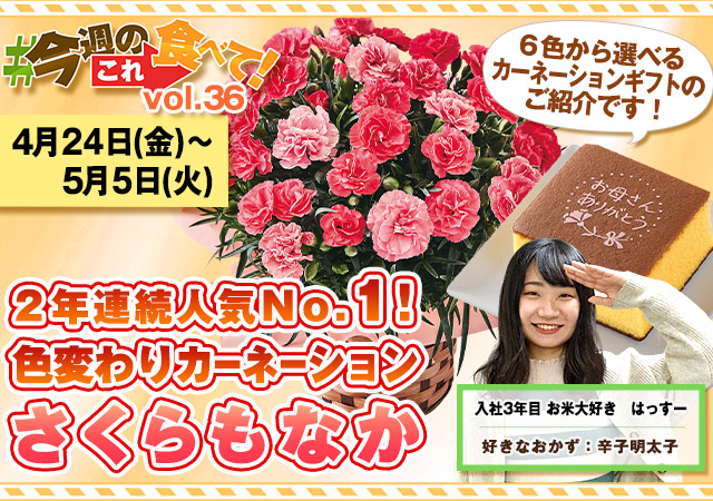 今週のこれ食べて！