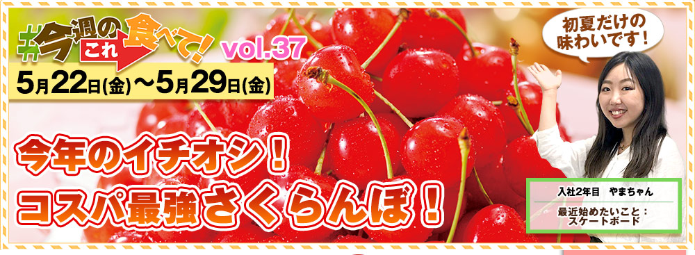 今週のこれ食べて！