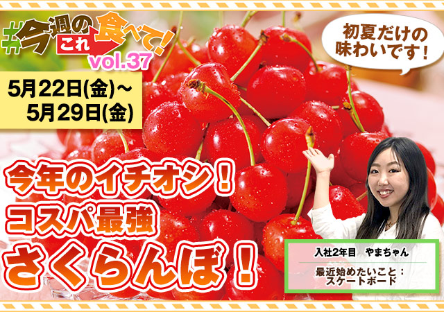 今週のこれ食べて！