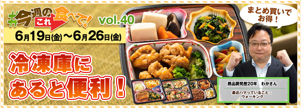 今週のこれ食べて！