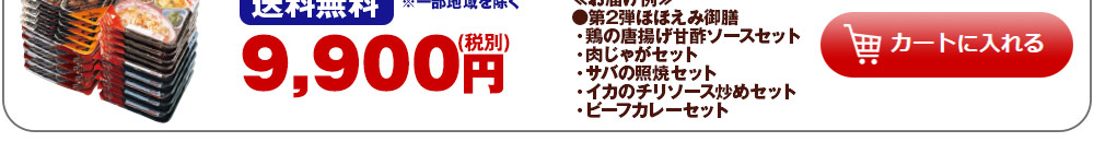 カートに入れる