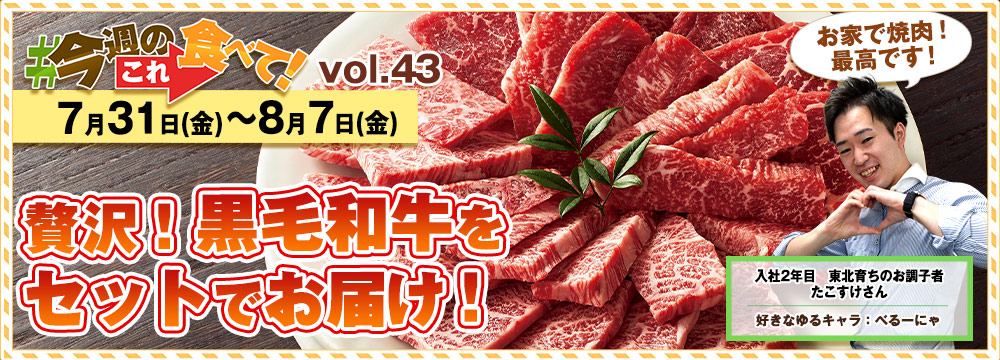 今週のこれ食べて！