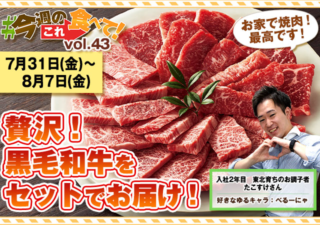 今週のこれ食べて！