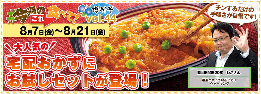 今週のこれ食べて！