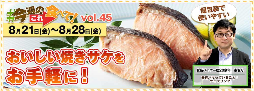 今週のこれ食べて！