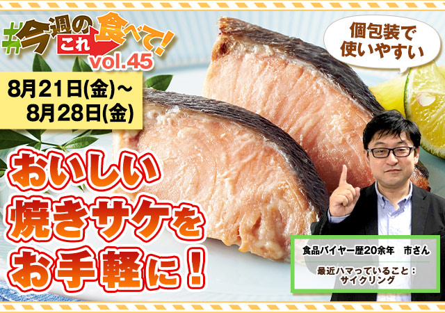 今週のこれ食べて！