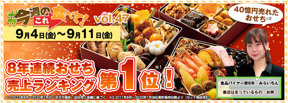 今週のこれ食べて！