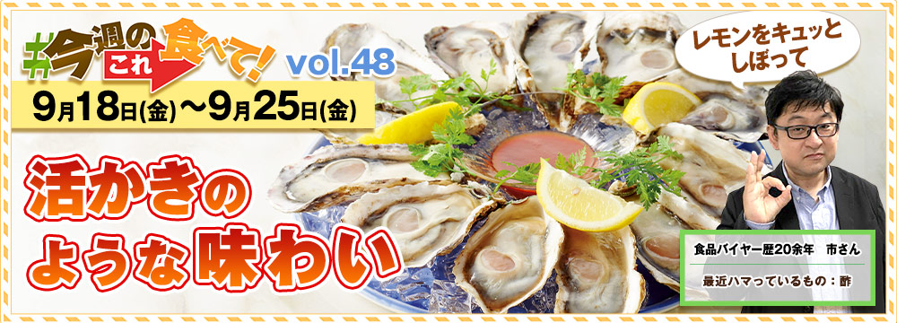 今週のこれ食べて！