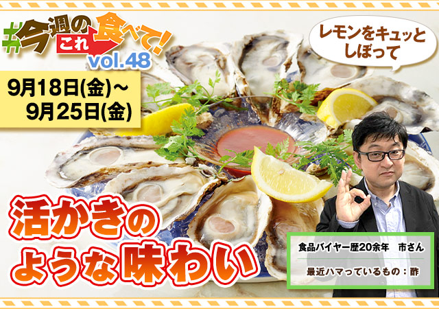 今週のこれ食べて！