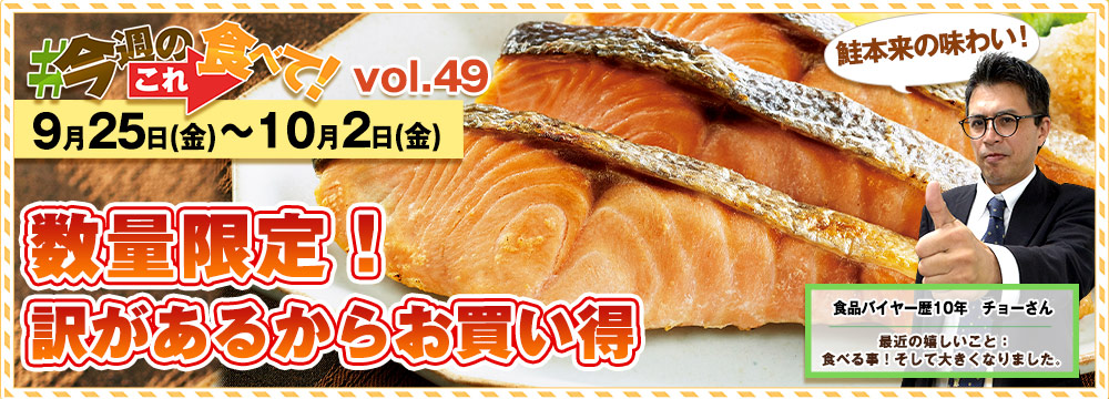 今週のこれ食べて！