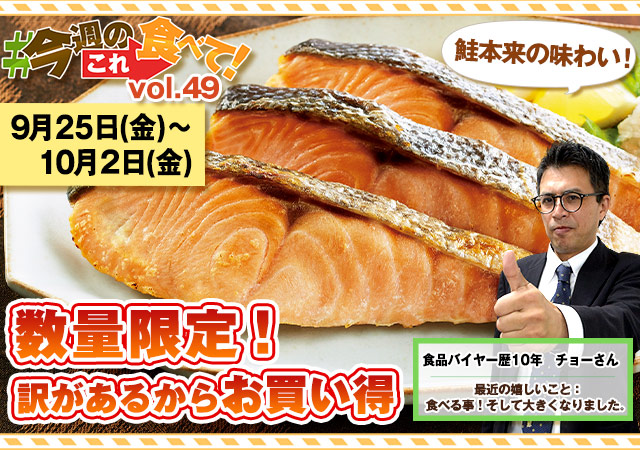 今週のこれ食べて！