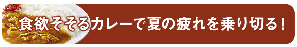 今週のこれ食べて！