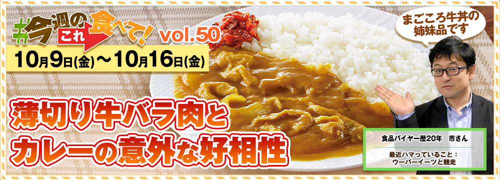 今週のこれ食べて！