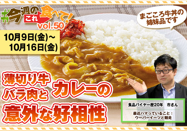 今週のこれ食べて！