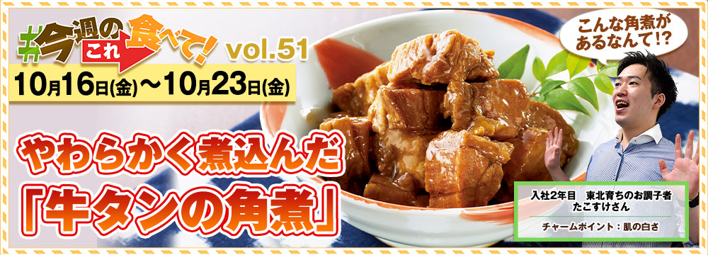 今週のこれ食べて！