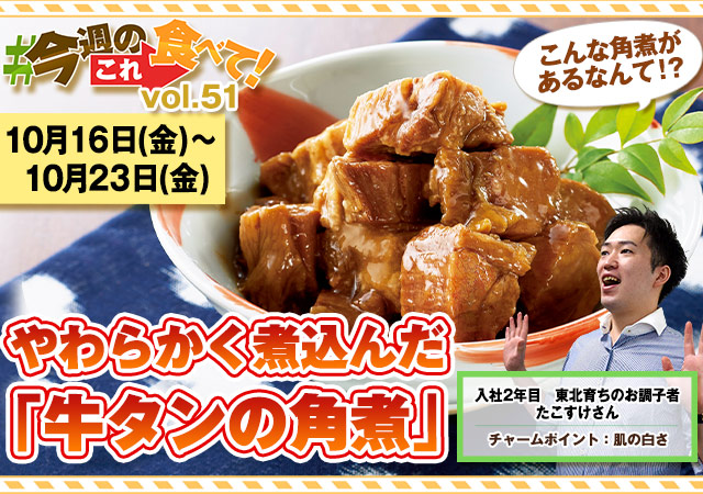 今週のこれ食べて！