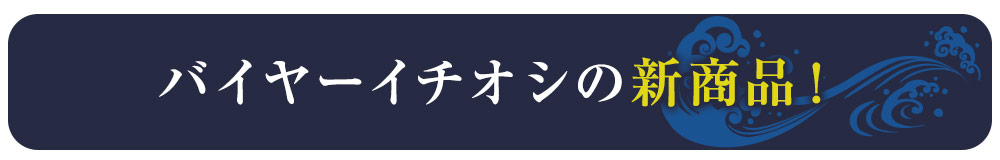 今週のこれ食べて！