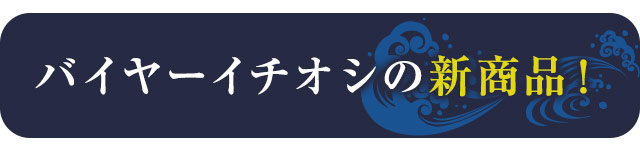 今週のこれ食べて！