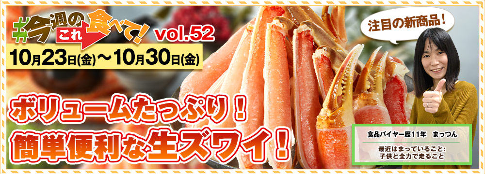 今週のこれ食べて！