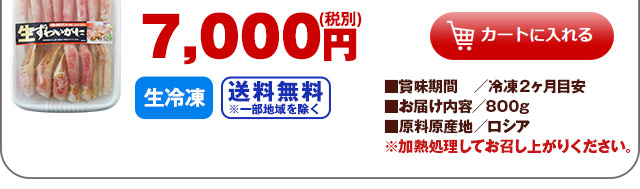 カートに入れる