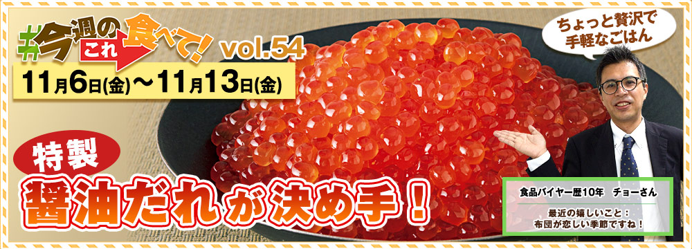 今週のこれ食べて！