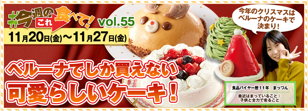 今週のこれ食べて！