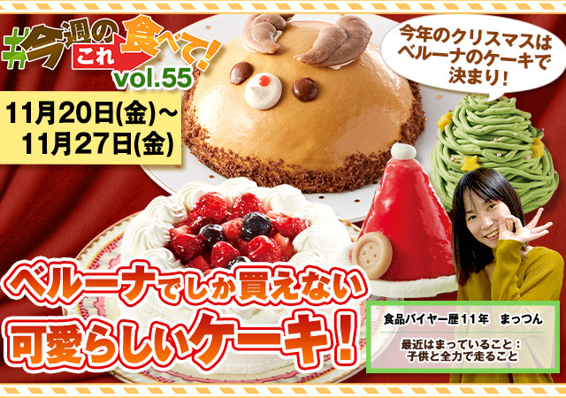 今週のこれ食べて！