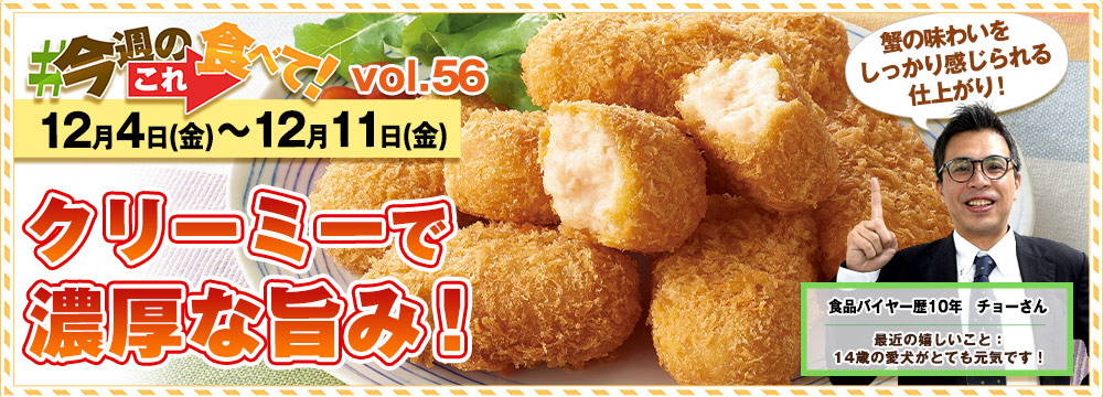 今週のこれ食べて！