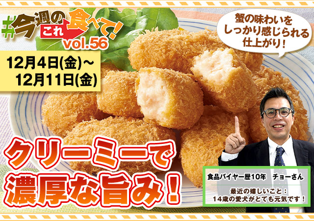 今週のこれ食べて！