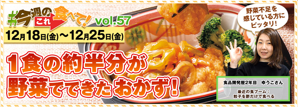 今週のこれ食べて！