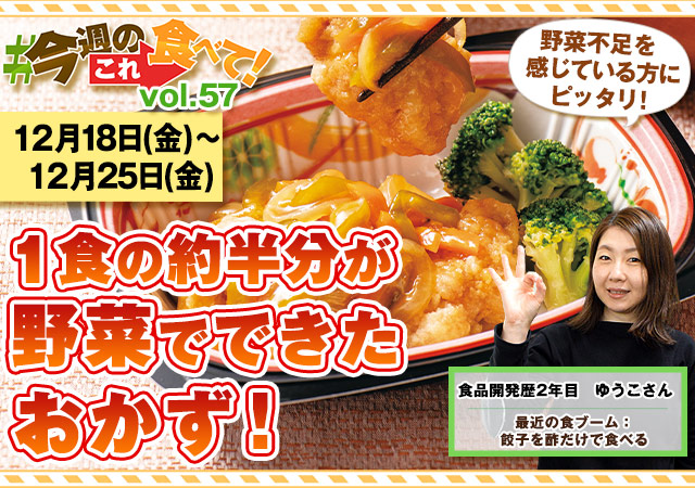 今週のこれ食べて！