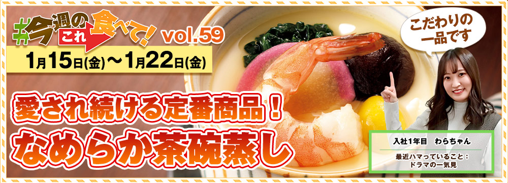 今週のこれ食べて！