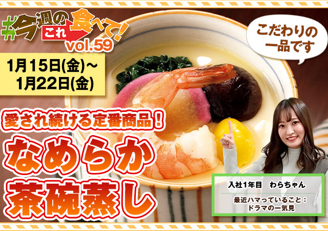 今週のこれ食べて！