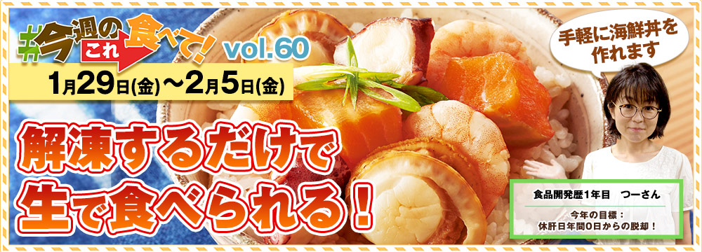 今週のこれ食べて！