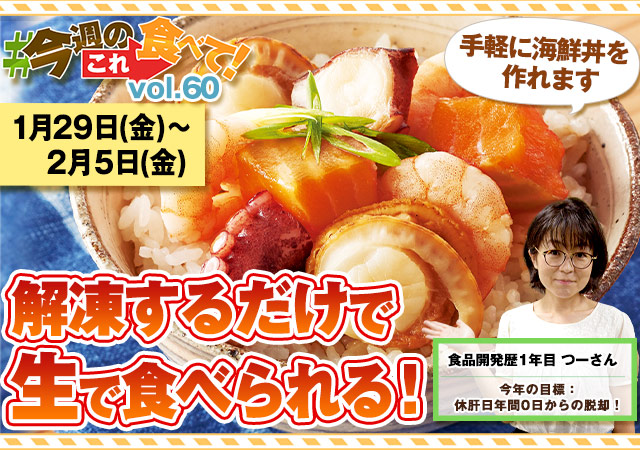 今週のこれ食べて！