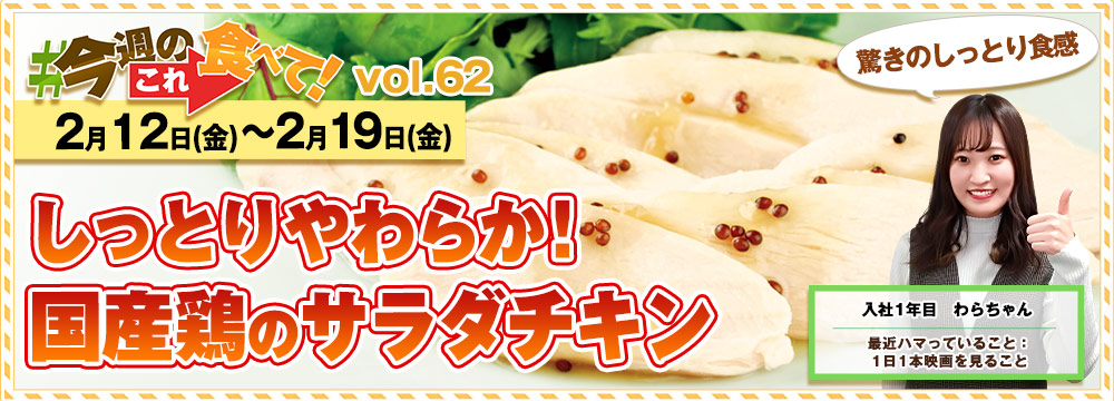 今週のこれ食べて！