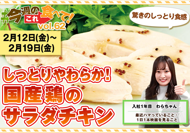 今週のこれ食べて！