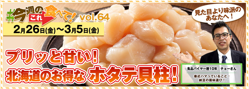 今週のこれ食べて！