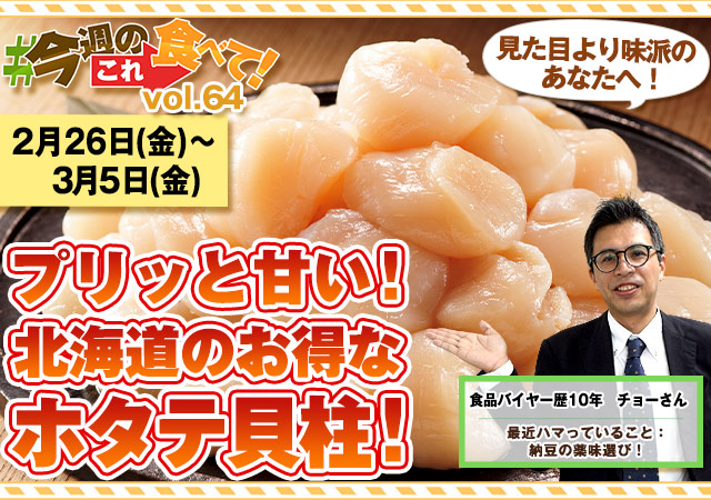 今週のこれ食べて！