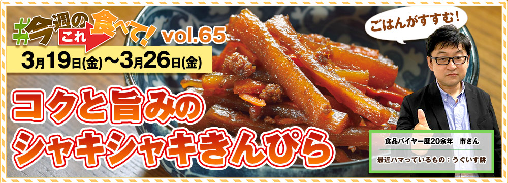 今週のこれ食べて！