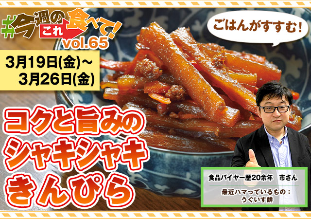 今週のこれ食べて！