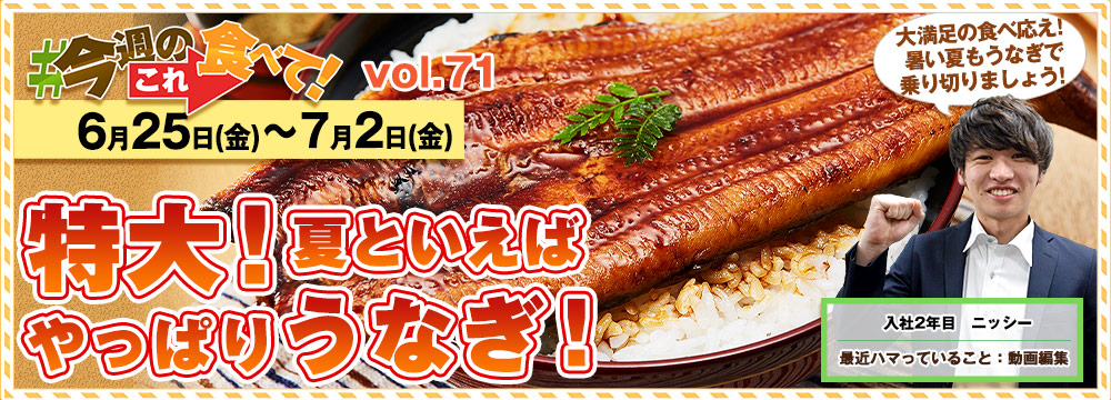 今週のこれ食べて！